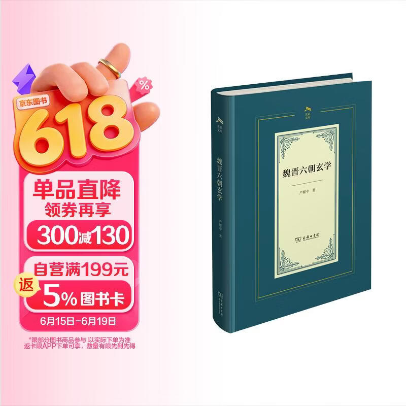 魏晋六朝玄学