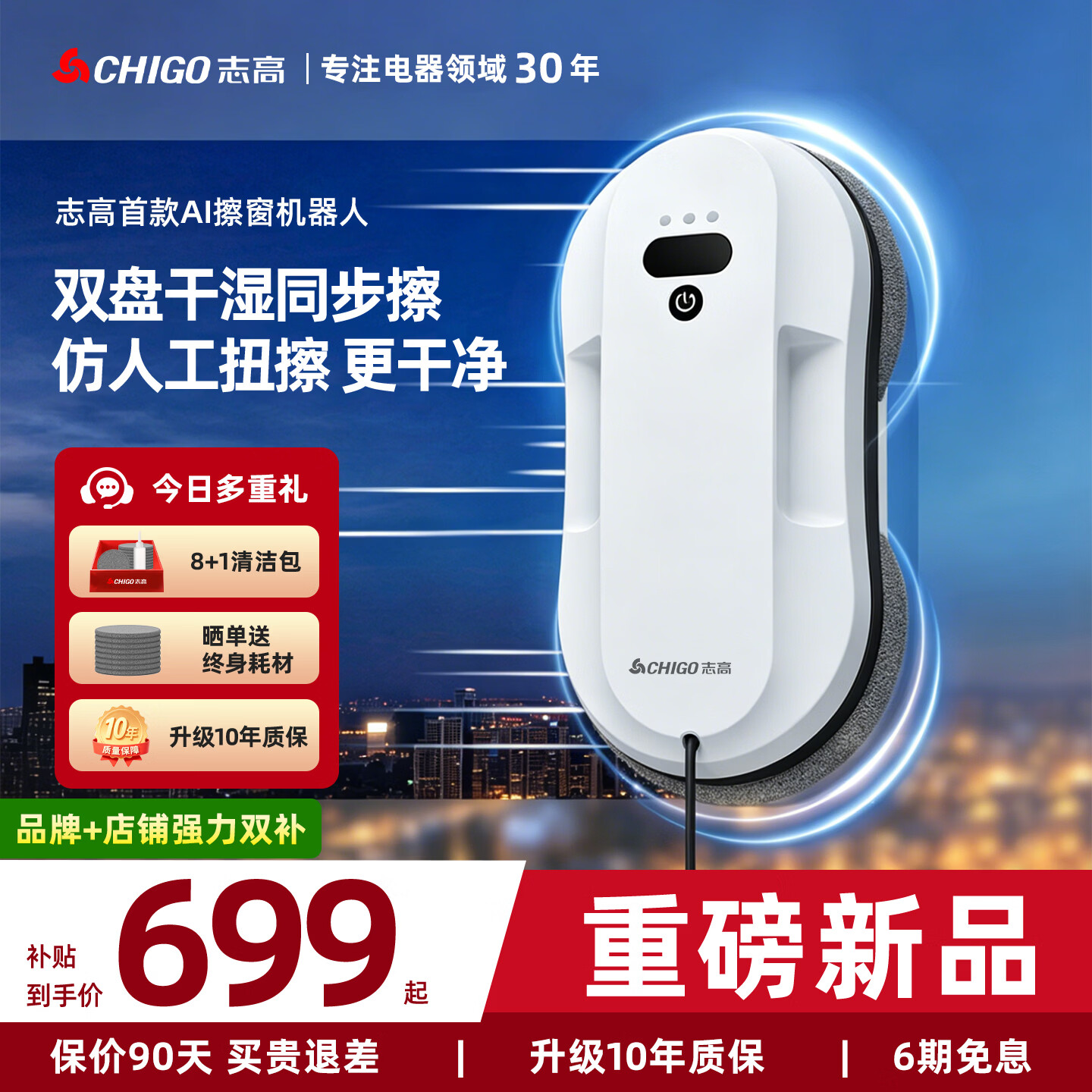 志高（CHIGO）擦窗机器人全自动电动擦玻璃器窗户神器智能双向喷水家用家电遥控喷水机清洁机刮玻璃 【旗舰版】双盘强动力+干湿同步擦