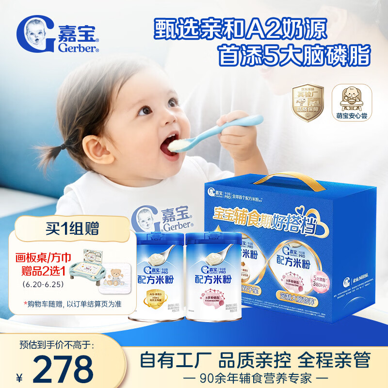 嘉宝（GERBER）A2+DHA配方米粉高铁高蛋白婴儿米粉婴儿米粉米糊马年礼盒装250g*2