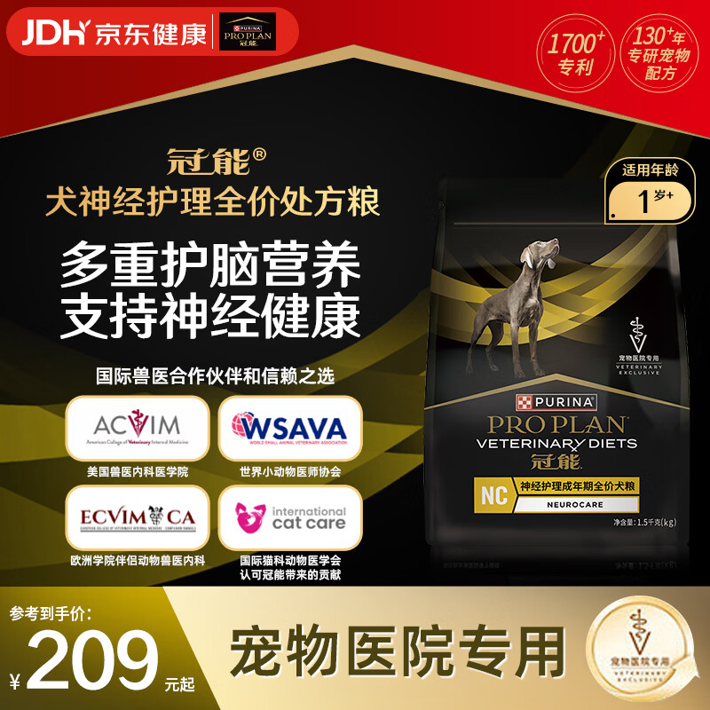 冠能神经护理成犬处方粮1.5kg 赠罐头85g 169元 - 86线报