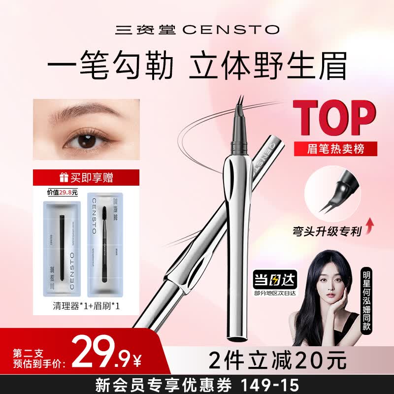 三资堂二叉眉笔弯头迷灰棕 防水防汗 男士眼线笔染眉膏 生日礼物送女友