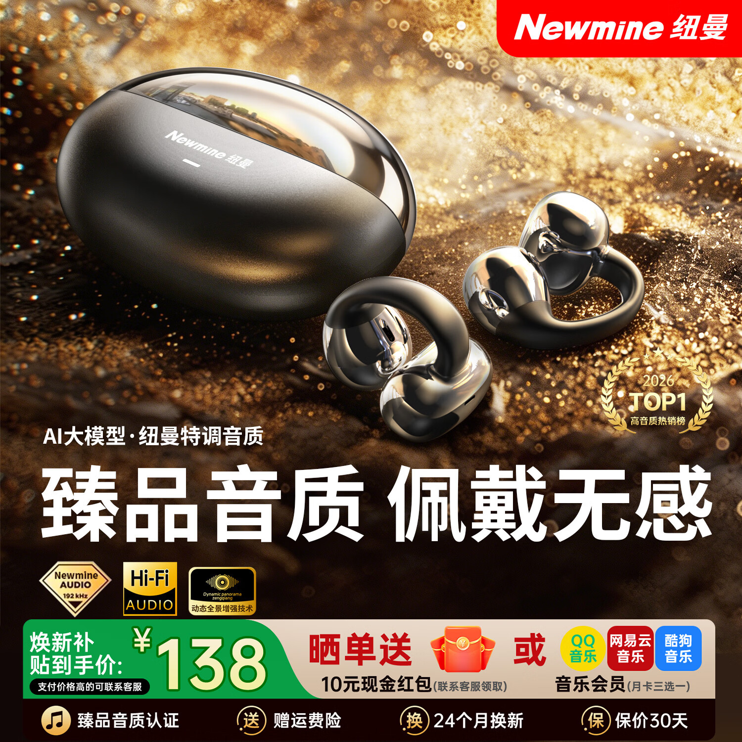 纽曼【2026最新款丨柏林音效T0P1】AI蓝牙耳机骨传导概念无线不入耳耳夹式开放式运动听歌跑步超长续航 黑色丨AI翻译不延迟丨AI智能体 久戴不痛丨狂甩不掉丨定向传声 京东折扣/优惠券