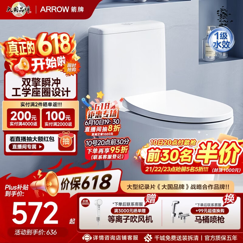 箭牌（ARROW）卫浴静音缓降马桶小户型坐便器节水家用喷射虹吸抗菌防臭马桶 行业爆款【T32】双漩劲冲AEB12609 305坑距