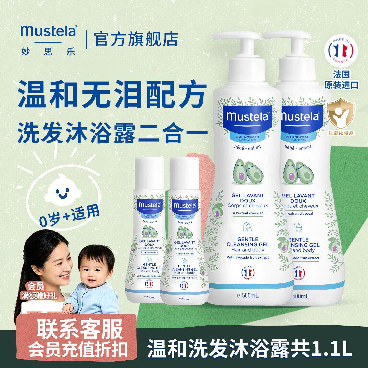 妙思乐沐浴露二合一儿童温和洗发水 婴幼儿新生宝宝易冲洗法国进口  【实惠囤货装】洗发沐浴露500ml*2瓶+50ml*2瓶