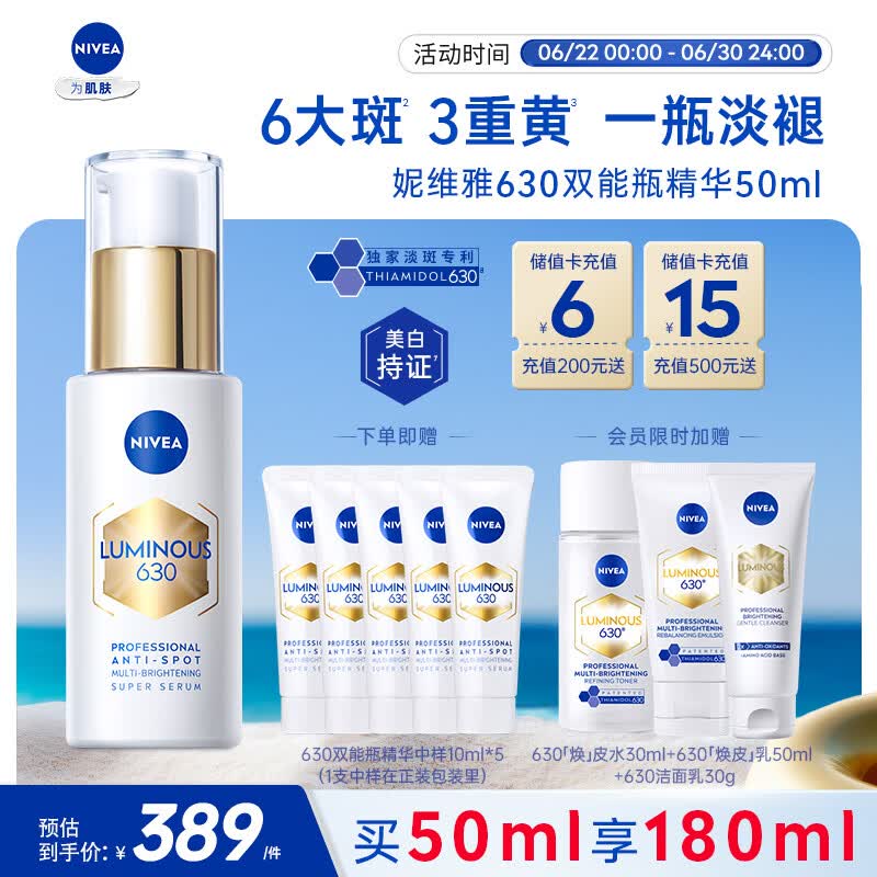 妮维雅630双能瓶精华50+10ml 淡斑抗糖 原装进口 男女生日礼物