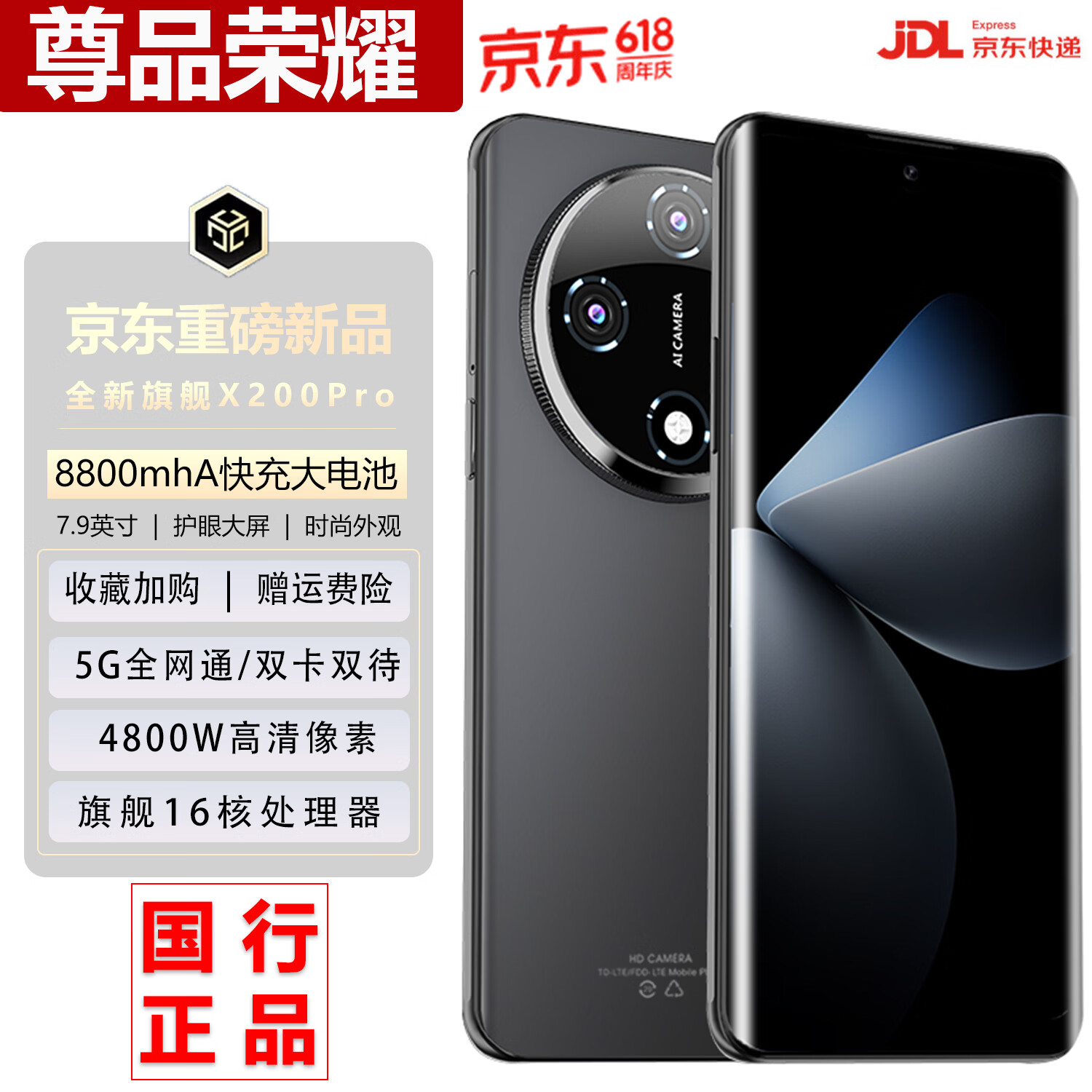 尊品荣曜X200pro手机2026新品全网通1TB大内存超长续航天玑9400大屏老年人学生护眼高刷曲面屏 伯爵黑 16GB运行+512内存 官方标配