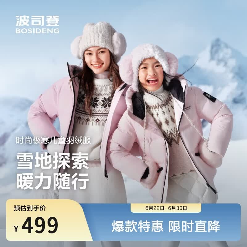 波司登反季冬羽绒服鸭绒男女儿童5A抗菌合体短款加厚防寒连帽外套