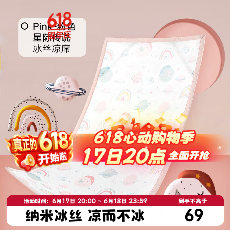 好孩子（gb）婴儿凉席宝宝床席幼儿园床凉席抑菌透气吸汗冰丝床凉席 可水洗 粉