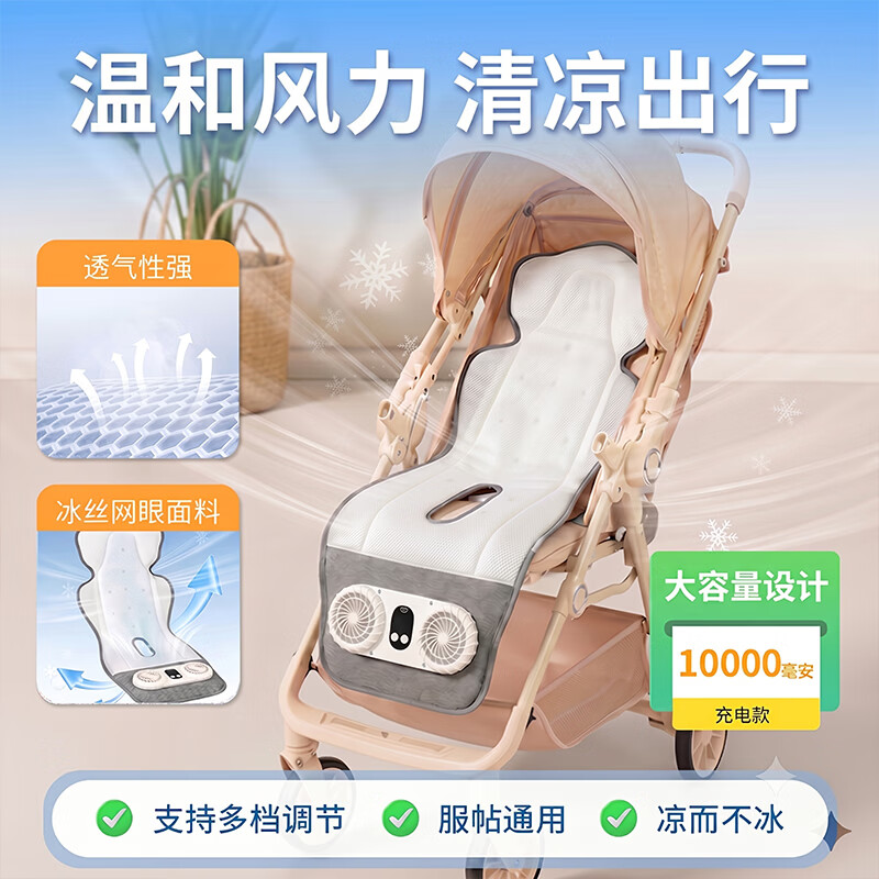 夏娃贝比(evebaby)婴儿车通风坐垫安全座椅通用儿童冰丝推车凉垫电动吹吸风餐椅凉席 冰丝通风凉席双风扇(充电款 )