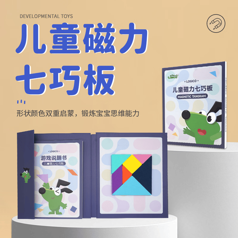 逻辑狗磁力七巧板智力拼图3-8岁儿童教具幼儿益智磁吸男孩女孩生日礼物 七巧板（新老版本随机发货）