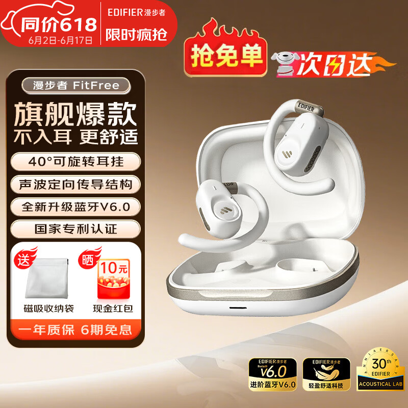 漫步者（EDIFIER）飞兔FitFree开放式 挂耳式蓝牙耳机无线运动跑步低延迟轻奢音乐游戏运动学生长续航适用于苹果安卓 星耀白【40°可调节耳挂】+定制收纳袋
