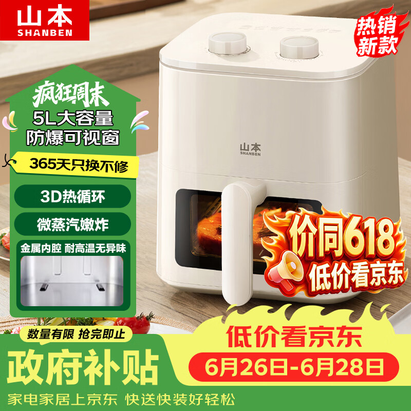 山本空气炸锅 5L 全自动大容量可视金属内腔蒸汽嫩炸一体S-AK1021VS