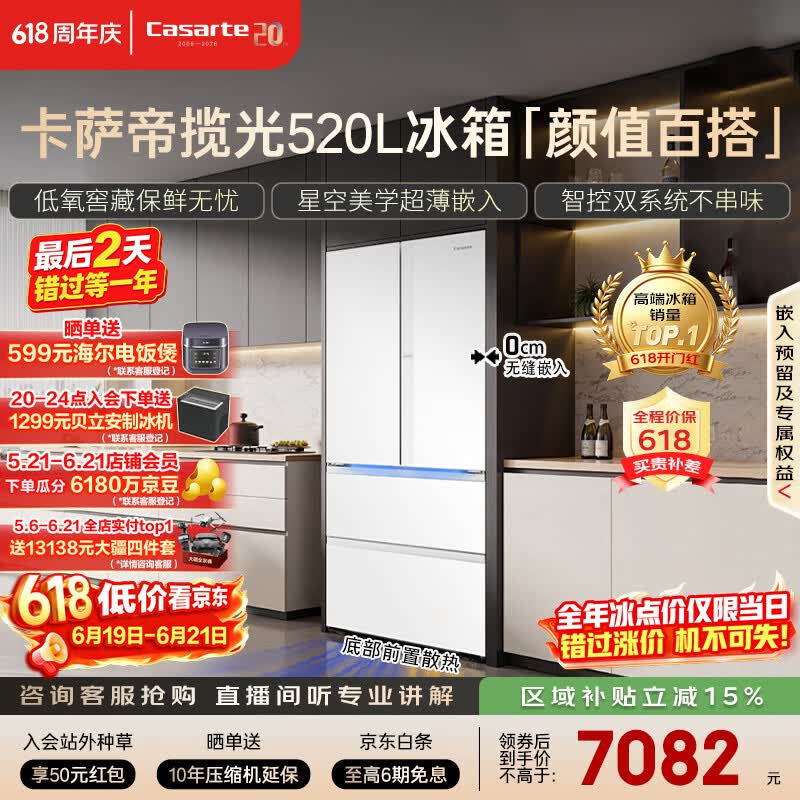 卡萨帝（Casarte）揽光520L法式多门冰箱594mm超薄零嵌入双系统除菌钢化玻璃BCD-520WGCFDM4WKU1国家补贴