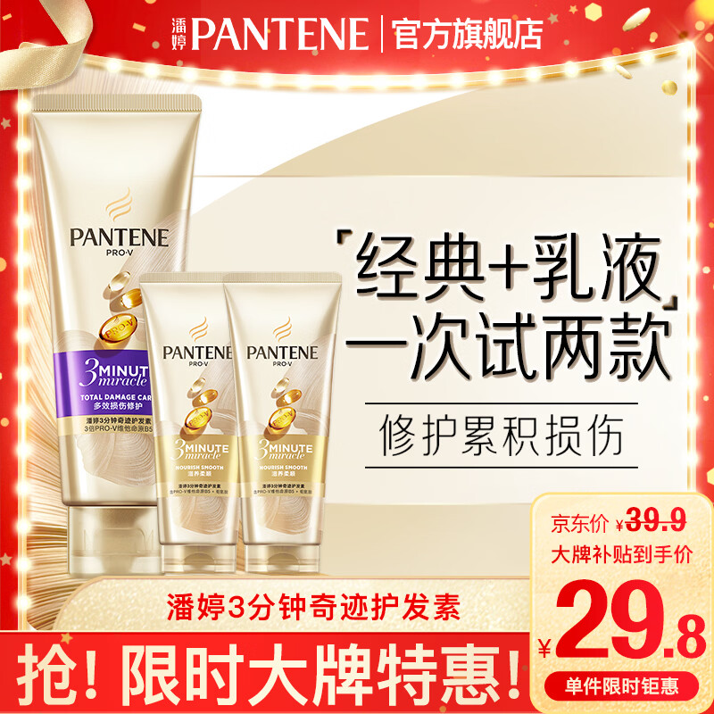 潘婷护发素氨基酸3分钟奇迹护发素干枯毛躁 【爆款旅行装】70ml+40ml*2