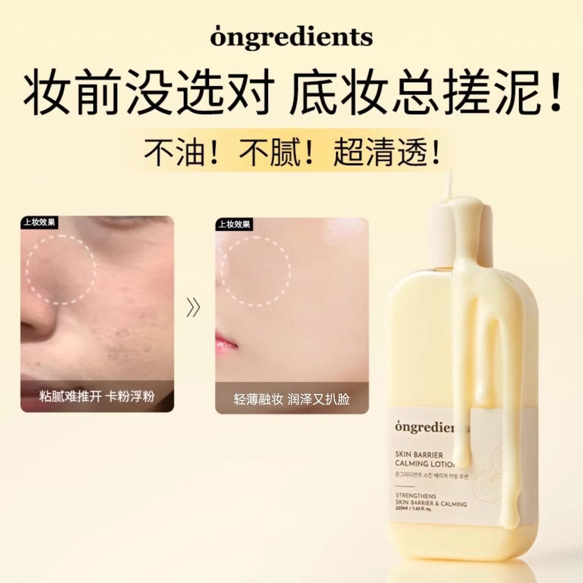 温丽慈黄油妆前乳液保湿修护水光肌屏障妆前舒缓提拉紧致补水 220ml两瓶装