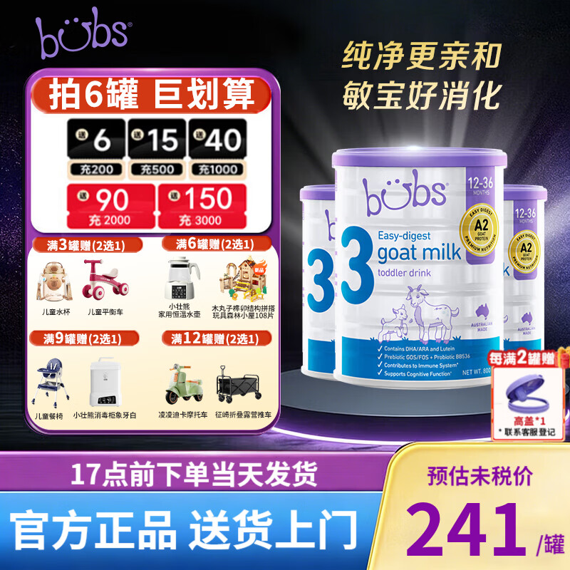 Bubs澳洲进口A2羊奶粉 澳洲原装进口 婴幼儿配方羊奶粉 3段3罐 效期27年4-11月 京东折扣/优惠券