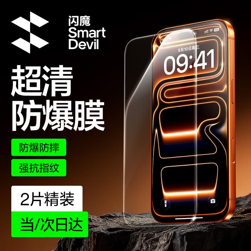 闪魔【无黑边不挡屏】适用苹果17/16Pro钢化膜iPhone17/16pro手机膜高清抗指纹防摔防爆保护贴膜