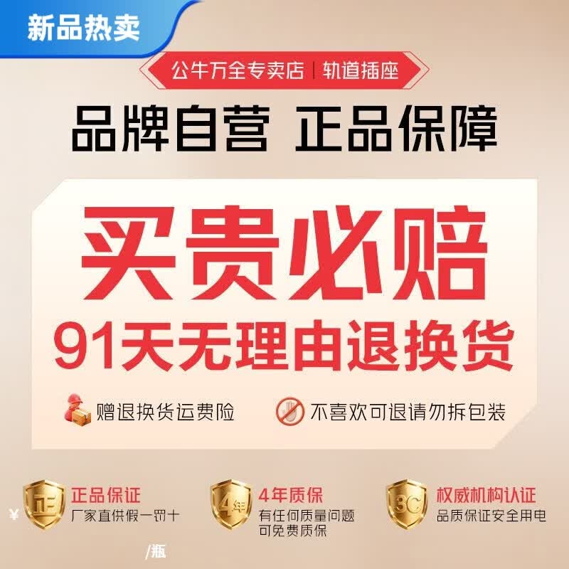 公牛（BULL）同款轨道插座奶油风移动明装家用餐边柜磁吸电力滑动导轨插排 【限时赠送】产品详情请咨询客服，此项