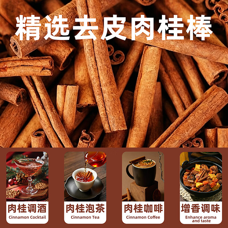 桂暖去皮肉桂条特级中药材煮茶调酒热红酒烘焙咖啡用扩香装饰肉桂棒 【第二件半价】 150g*2罐
