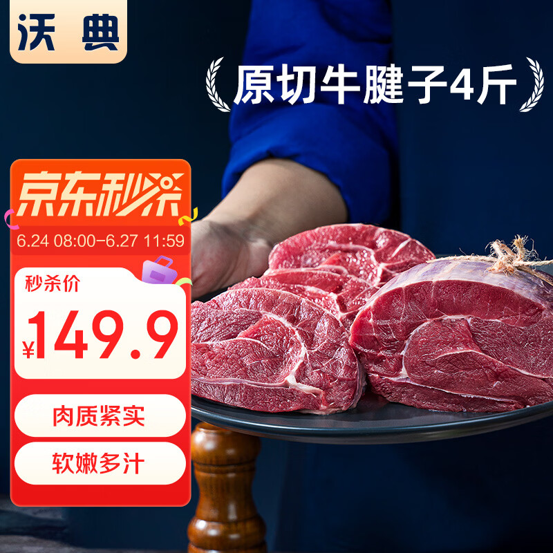沃典南美原切牛腱子净重4斤 牛前腱不含腱子芯生鲜牛肉 新鲜炖煮食材