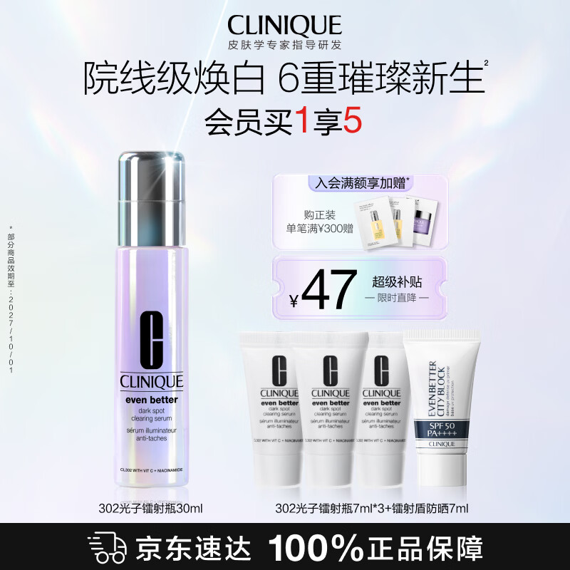 倩碧302光子镭射美白精华30ml淡斑淡痘印护肤套装生日礼物效期至27.10