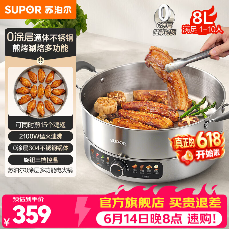 苏泊尔（SUPOR）电火锅电饼铛电煮锅电炒锅小电锅 电火锅8L家用1-10人 电饼铛炖煎煮一体多功能锅 超温断电保护 8L 【304不锈钢锅体】