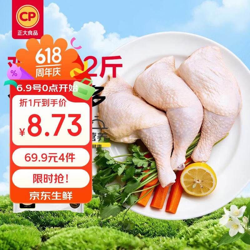 正大鸡全腿2斤 鸡腿鸡肉鸡腿肉生鲜早餐烤鸡大腿炸大鸡腿鸡肉