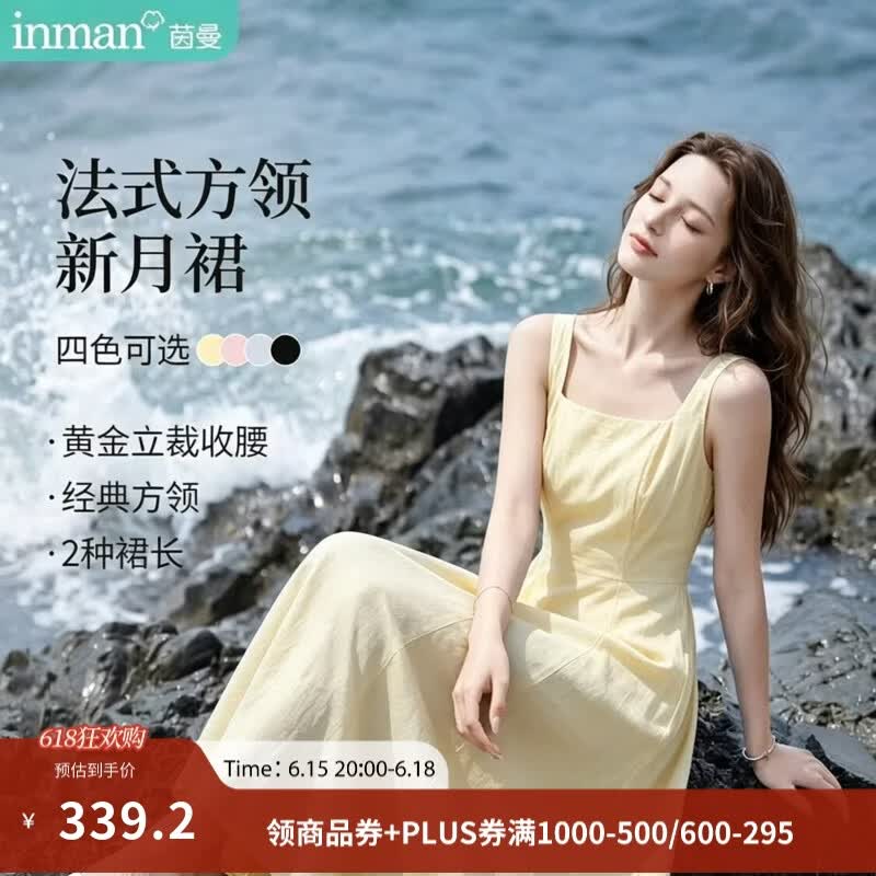 茵曼（INMAN）法式方领收腰显瘦吊带连衣裙2026夏季新品女装高级感气质裙子 浅黄色 (方领) M