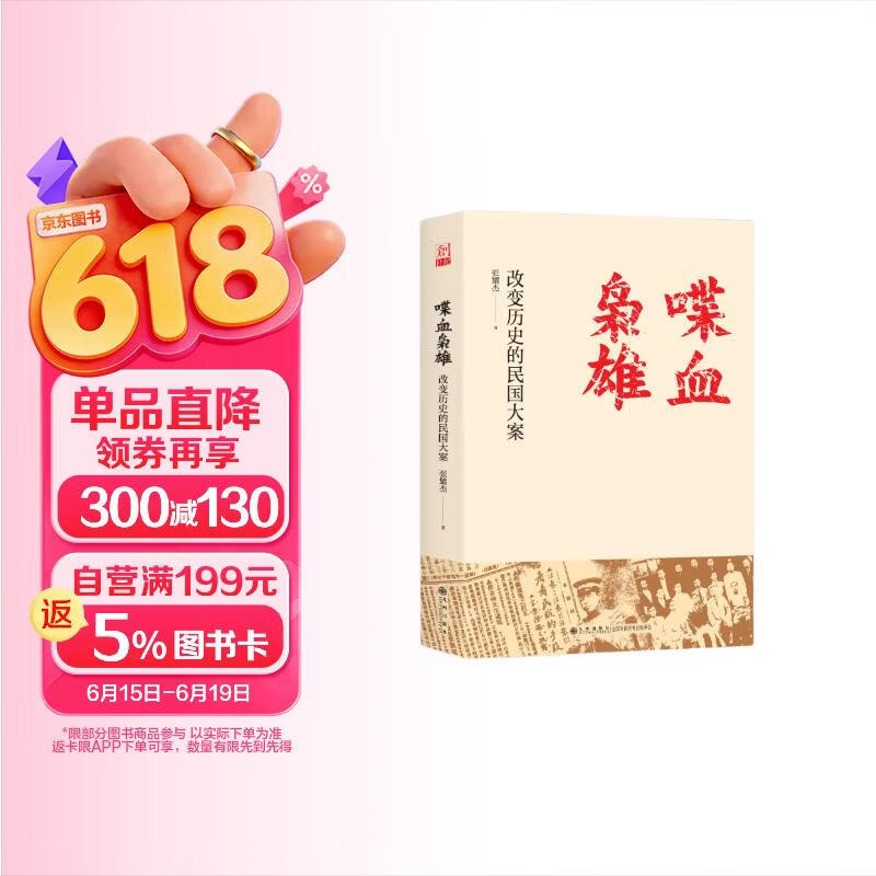 喋血枭雄：改变历史的民国大案