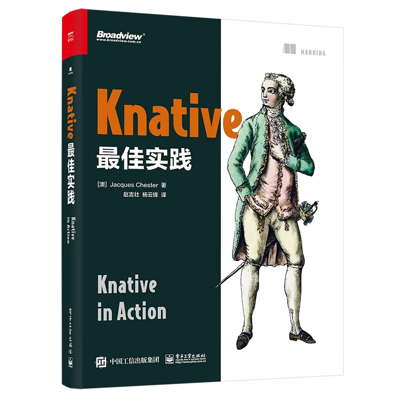 Knative最佳实践(博文视点出品)