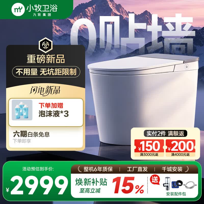 九牧（JOMOO）小牧卫浴智能马桶家用坐便器无坑距限制语音控制一级能效XD5 MAX 【无界】语音操控丨脚感翻盖翻圈丨刷圈泡沫盾 坑距免测量 （280-400范围内）
