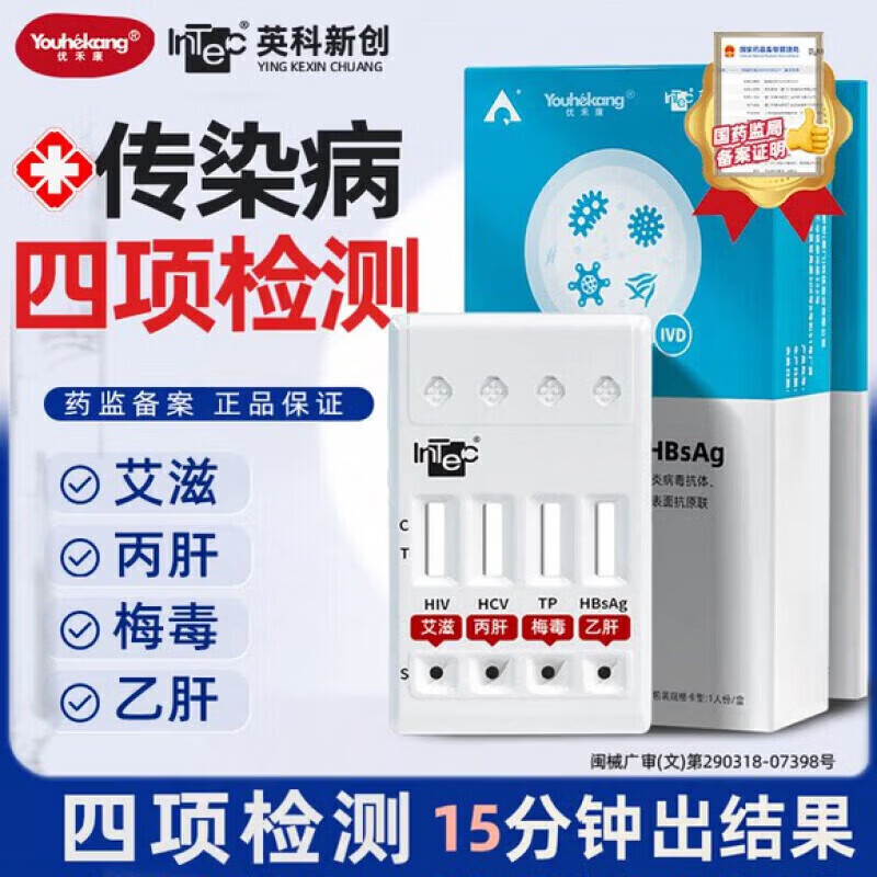 CKOC宝尔传染四项试剂盒HIV艾滋梅毒乙丙肝四联卡居家性病自检试 单次检测四联卡检测*1盒 【保障】