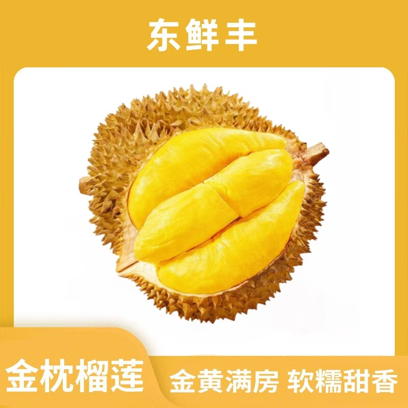 破忦💥16/斤💰金枕榴莲😱速‼ 净重3-4斤65.9自营品质放心❗ 现货现发 - 86线报
