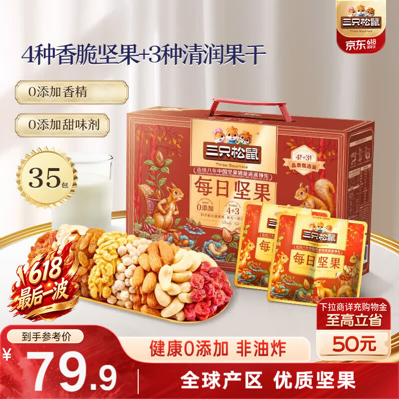 三只松鼠每日坚果1050g35袋独立包装腰果葡萄干休闲零食礼包端午礼盒