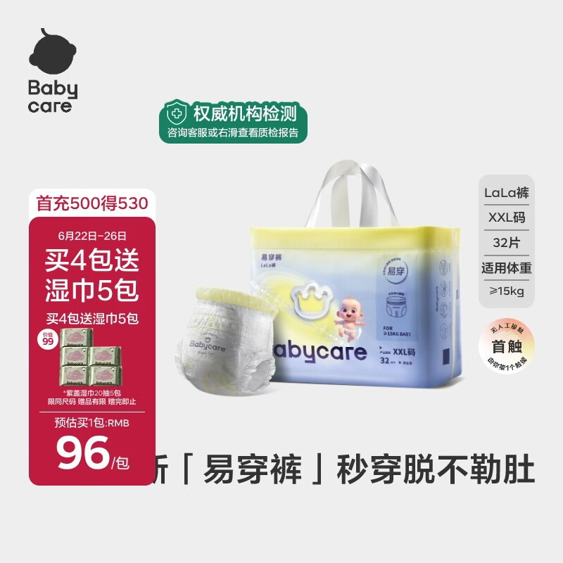 babycare易穿裤bbc婴儿拉拉裤宝宝尿不湿超薄透气夏季夏日裸感尿片 2XL 1包 32片 【体重≥15KG】