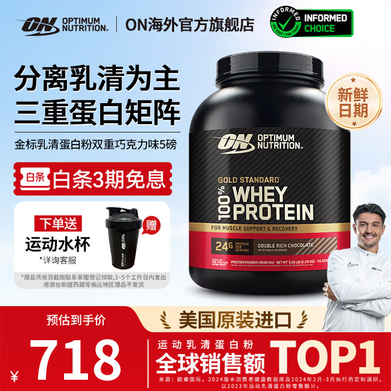 ON金标乳清蛋白粉 美国进口 辅助健身塑形 分离乳清为主 高蛋白含量 双重巧克力味 5磅*1桶 【火爆】