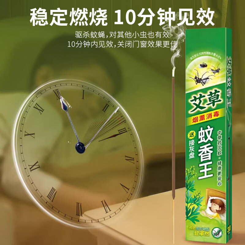 夜薰安蚊香无烟无味无毒2026最新款艾草驱蚊棒室内户外灭蚊虫大面积庭院 1盒【30支】送接灰盘