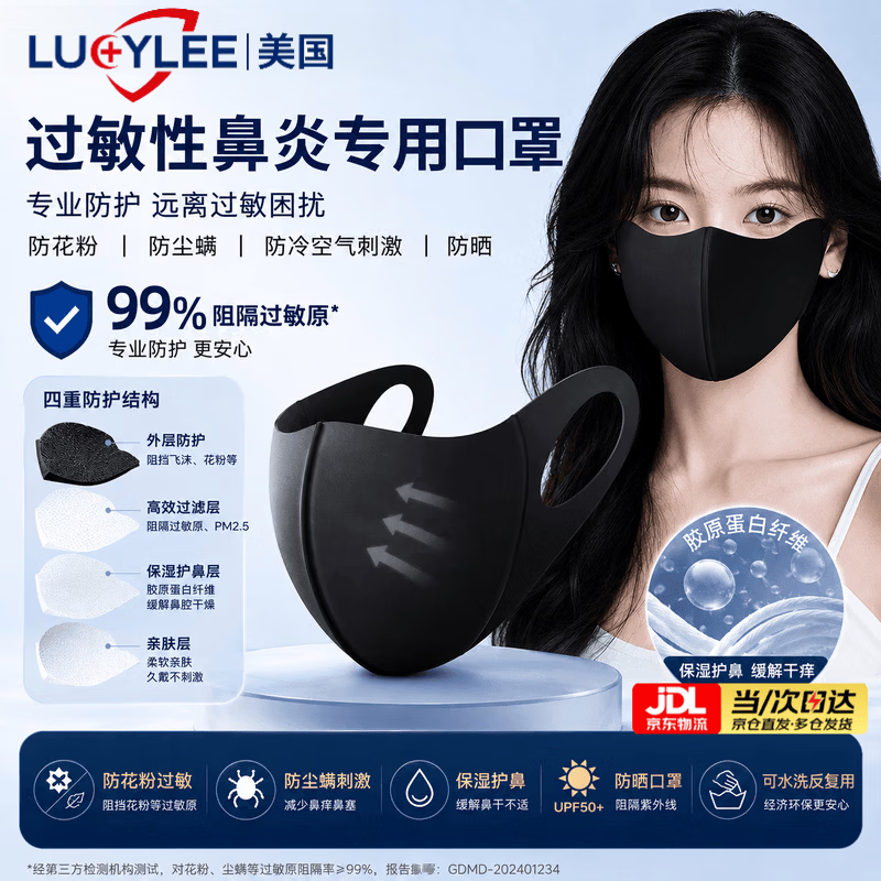 LUCYLEE美国过敏性鼻炎专用口罩防晒防花粉尘紫外线高颜值男女士舒适透气 2只装【暗黑色】独立包装-鼻子舒服不敏感