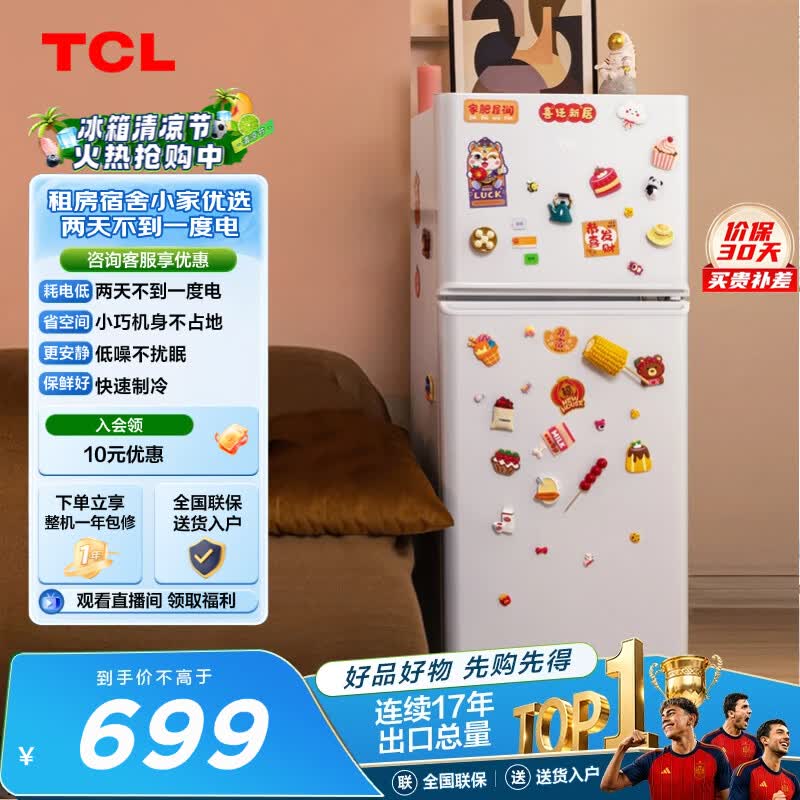 TCL116L两门冰箱直冷小户型养鲜白色新国标小型出租房家用电冰箱112升级款以旧换新R116L5-B