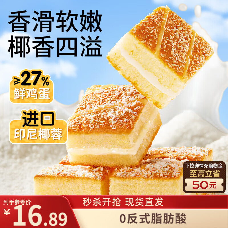 三只松鼠椰蓉嫩蛋糕500g 早餐面包营养代餐办公室下午茶糕点