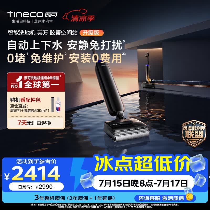 添可芙万StationPod升级版【一价全包】家用洗地机洗拖吸一体 拖地机  扫地机器人 洗地拖地一体机