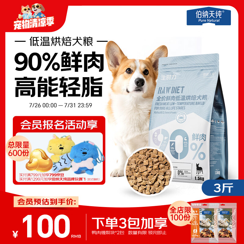 伯纳天纯狗粮 生时力0谷全阶段鲜肉低温烘焙犬粮鸡肉南瓜配方1.5kg狗粮