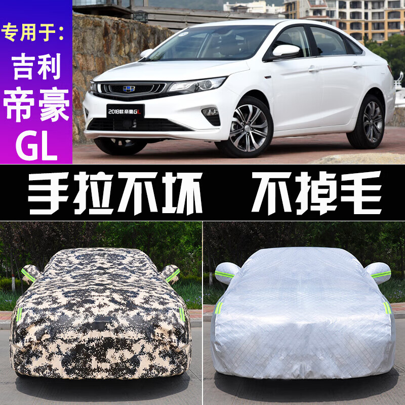 上山豹 专用于22-23款帝豪gl车衣车罩防晒防雪防霜厚车套 2019新款