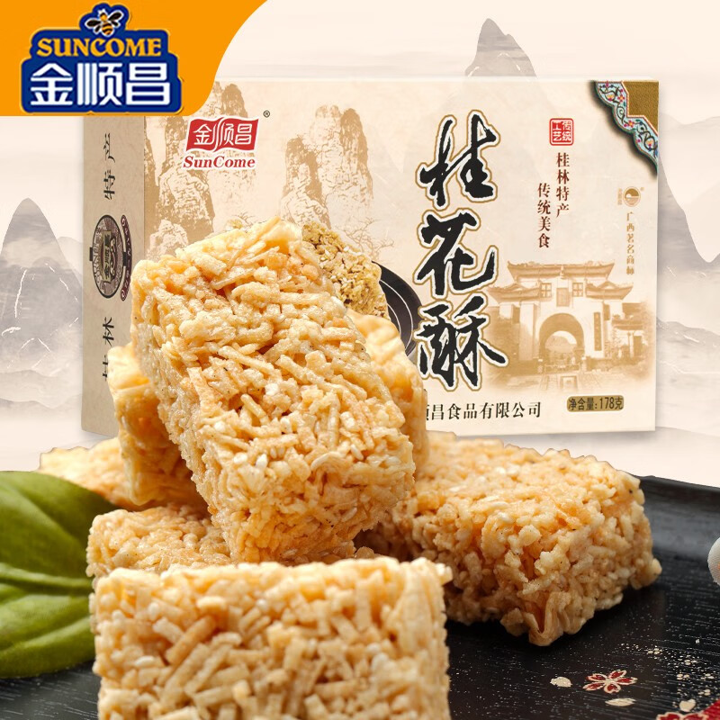 桂花酥香芋酥178g 桂花伴手礼桂林特产传统手工酥糖