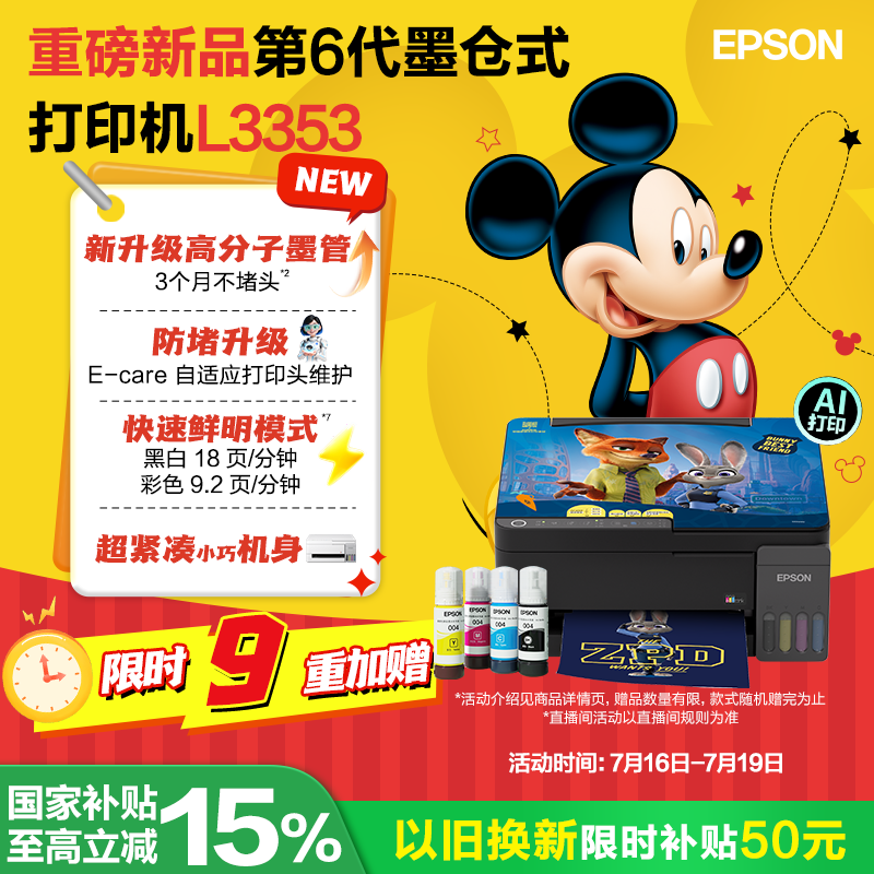 爱普生（EPSON）【6代新品】L3353墨仓式彩色家用AI学习打印机 L3251/L3255升级版(打印复印扫描 微信/无线 黑色）