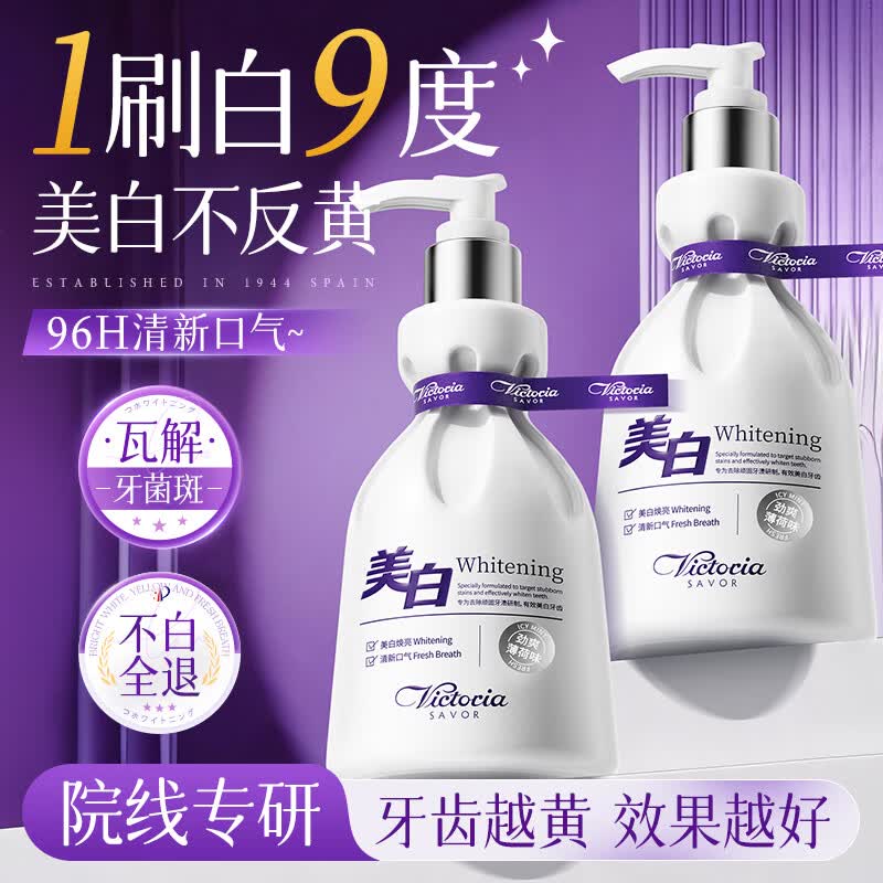 馥诺诗牙膏美白去黄去口臭亮白牙渍去烟渍除臭清新口气抑菌成年人300g