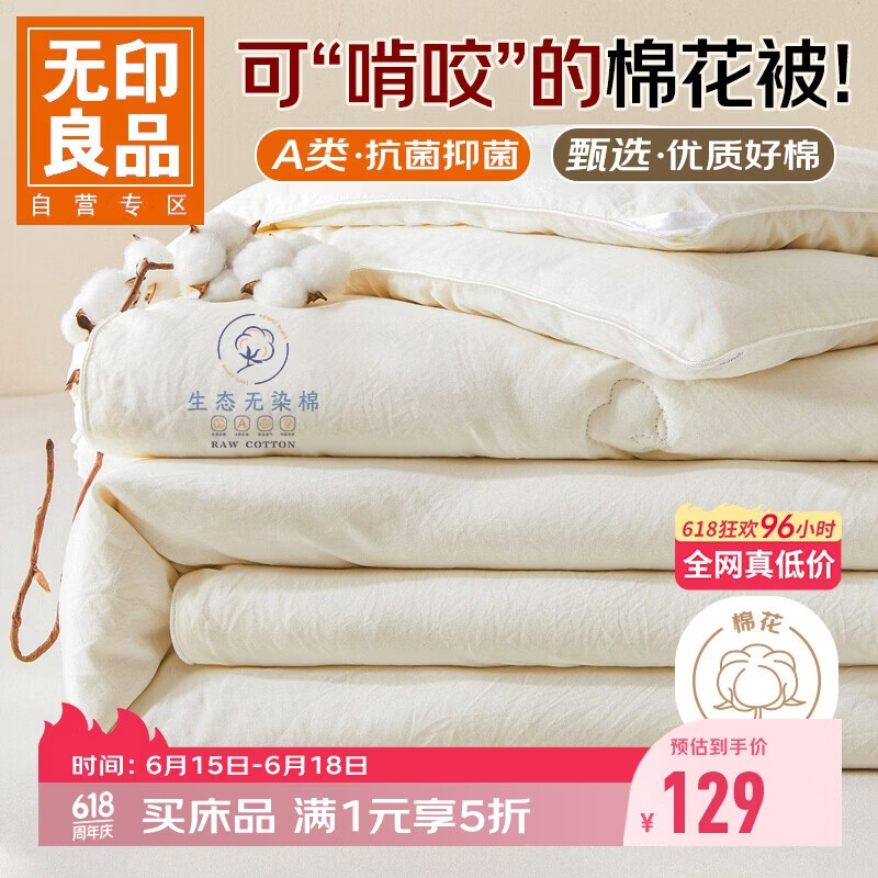 无印良品A类100%新疆棉花被子 四季棉被芯春秋被空调被200*230cm 4斤