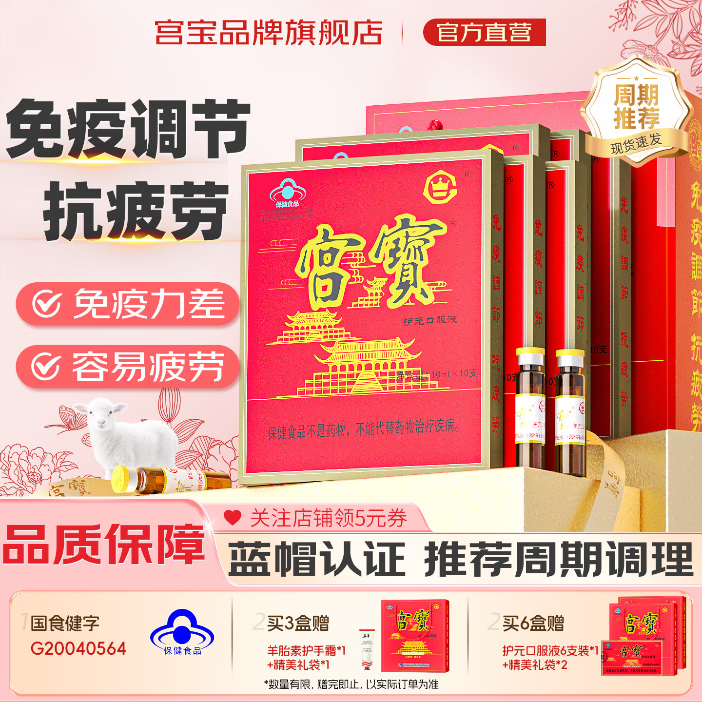 宫宝护元口服液10ml*10支免疫调节抗疲劳保健品中老年男女羊胎盘滋补 【30天周期调理】 10支*6盒 |巩固免疫力