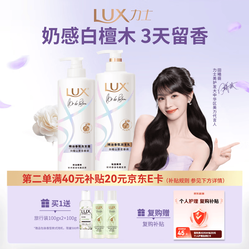 力士白檀香氛洗护套装1140g*1套 赠旅行装100g 57.71元 - 86线报
