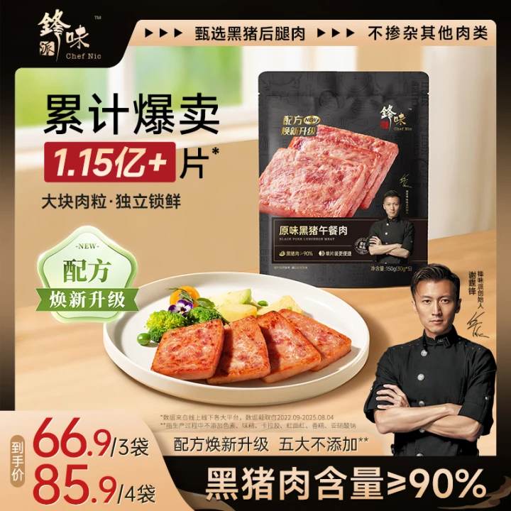 锋味派黑猪午餐肉原味150g/5片独立包装一片片 儿童早餐方便速食火腿肠
